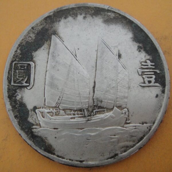 民國23年孫中山頭像帆船壹圓銀幣 2mg023001dh00207 - Image 2