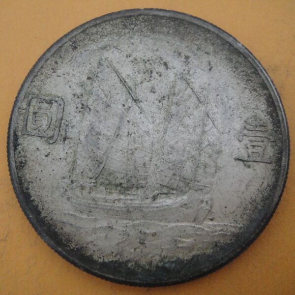 民國23年孫中山頭像帆船壹圓銀幣 2mg023001dh00212 - Image 2