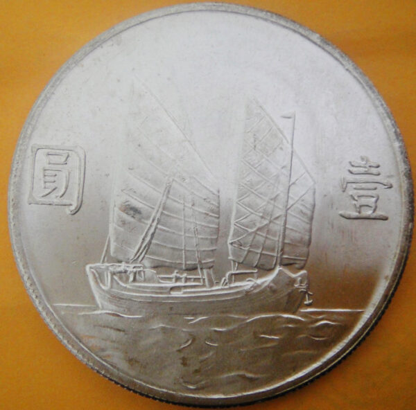 民國23年孫中山頭像帆船壹圓銀幣 2mg023001fj00001 - Image 2