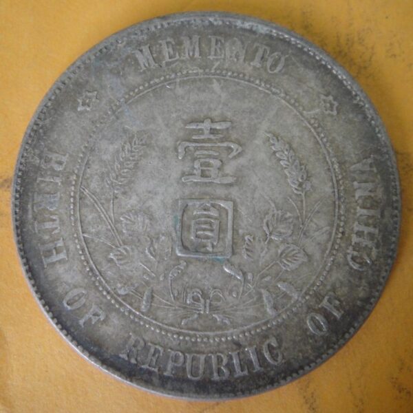 孫中山頭像開國紀念壹圓銀幣 2mg900031dh01061 - Image 2