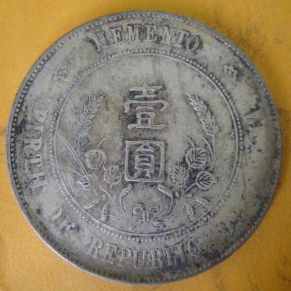 孫中山頭像開國紀念壹圓銀幣 2mg900031dh01063 - Image 2
