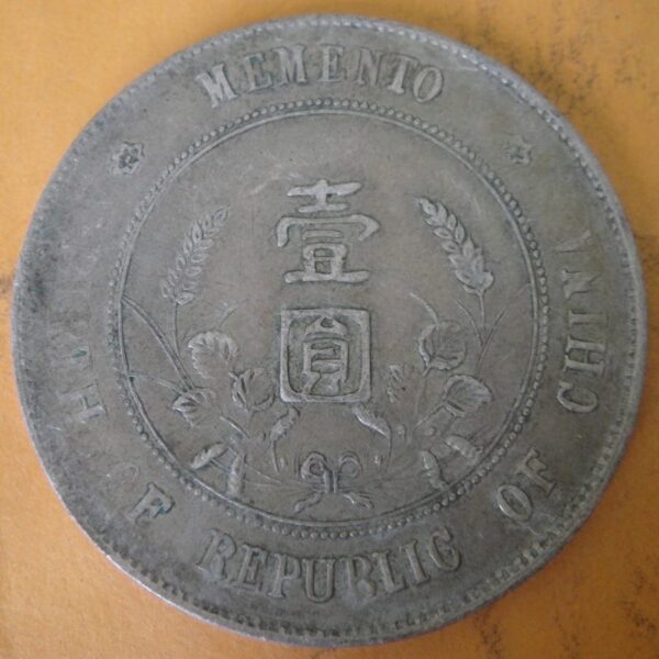 孫中山頭像開國紀念壹圓銀幣 2mg900031dh01067 - Image 2
