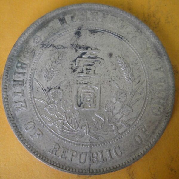 孫中山頭像開國紀念壹圓銀幣 2mg900031dh01068 - Image 2