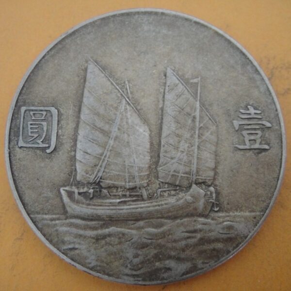 民國23年孫中山頭像帆船壹圓銀幣 2mg023001dh00221 - Image 2