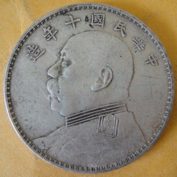 民國10年袁世凱壹圓銀幣 2mg010001dh00653