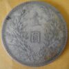民國10年袁世凱壹圓銀幣 2mg010001dh00654 - Image 2