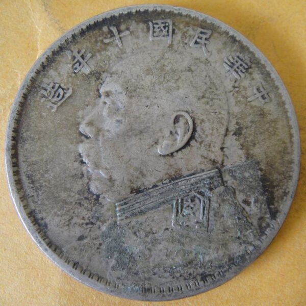 民國10年袁世凱壹圓銀幣 2mg010001dh00660