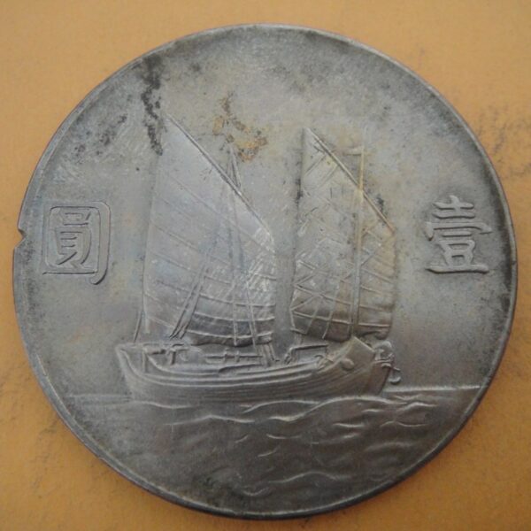 民國23年孫中山頭像帆船壹圓銀幣 2mg023001dh00223 - Image 2