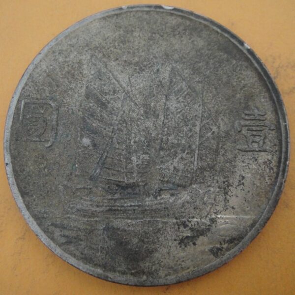 民國23年孫中山頭像帆船壹圓銀幣 2mg023001dh00224 - Image 2