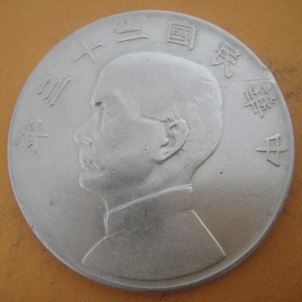 民國23年孫中山頭像帆船壹圓銀幣 2mg023001dh00228
