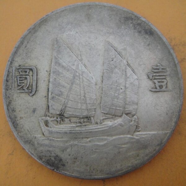 民國23年孫中山頭像帆船壹圓銀幣 2mg023001dh00229 - Image 2