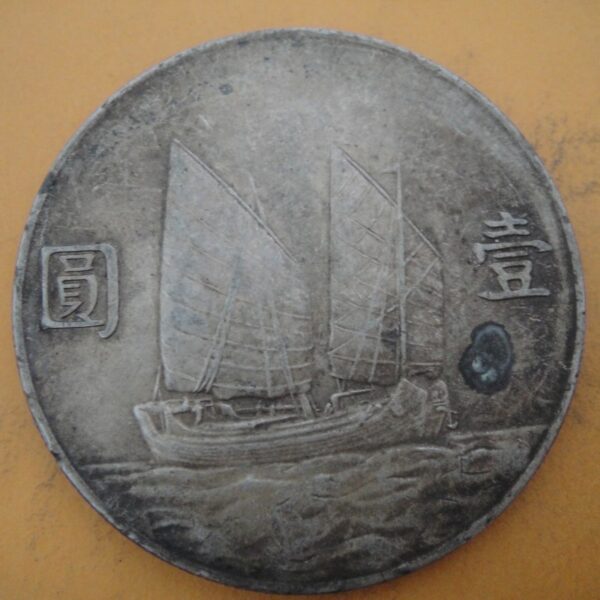 民國23年孫中山頭像帆船壹圓銀幣 2mg023001dh00233 - Image 2