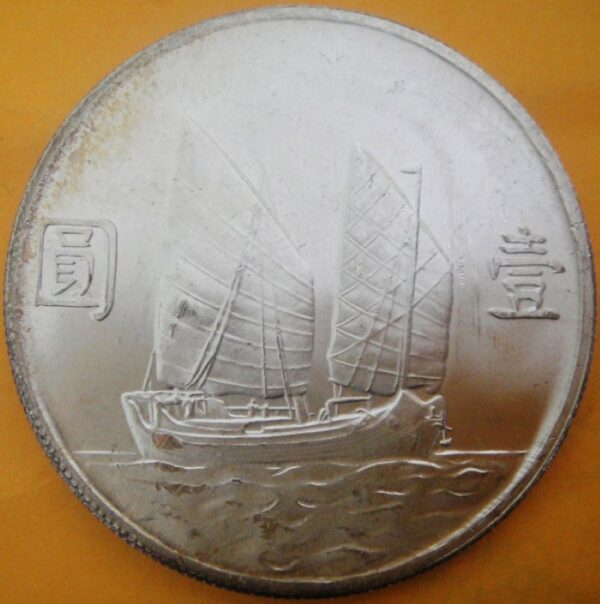 民國23年孫中山頭像帆船壹圓銀幣 2mg023001fj00004 - Image 2
