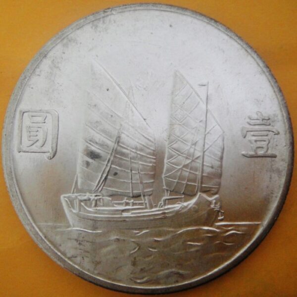 民國23年孫中山頭像帆船壹圓銀幣 2mg023001fj00005 - Image 2