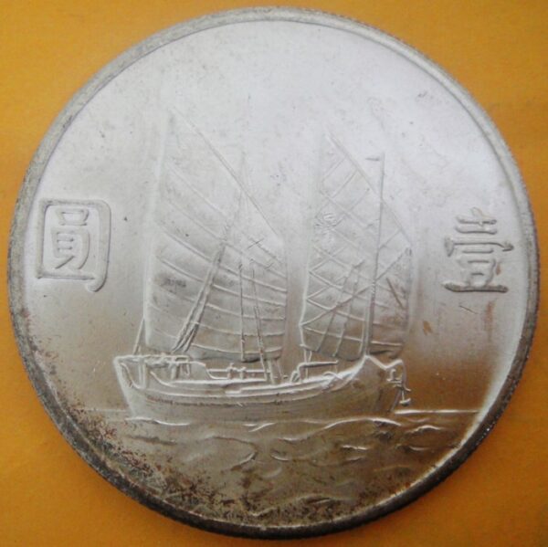 民國23年孫中山頭像帆船壹圓銀幣 2mg023001fj00006 - Image 2