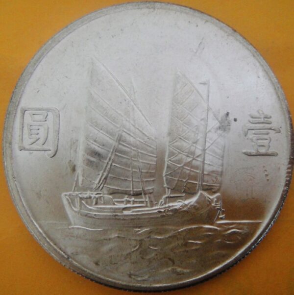 民國23年孫中山頭像帆船壹圓銀幣 2mg023001fj00007 - Image 2