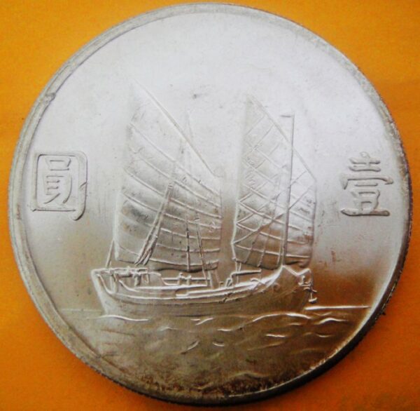 民國23年孫中山頭像帆船壹圓銀幣 2mg023001fj00008 - Image 2