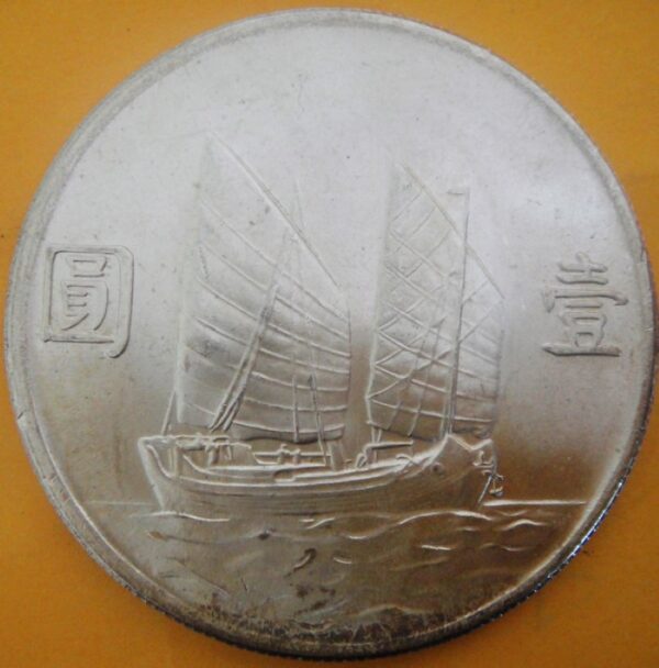 民國23年孫中山頭像帆船壹圓銀幣 2mg023001fj00009 - Image 2