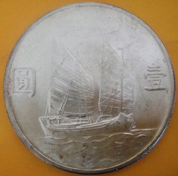 民國23年孫中山頭像帆船壹圓銀幣 2mg023001fj00010 - Image 2