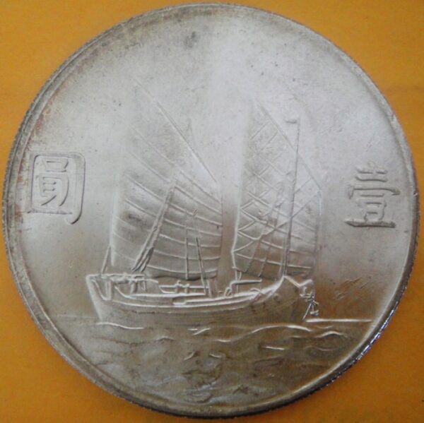 民國23年孫中山頭像帆船壹圓銀幣 2mg023001fj00011 - Image 2