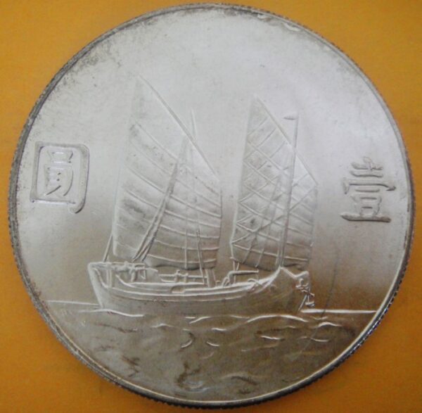 民國23年孫中山頭像帆船壹圓銀幣 2mg023001fj00014 - Image 2