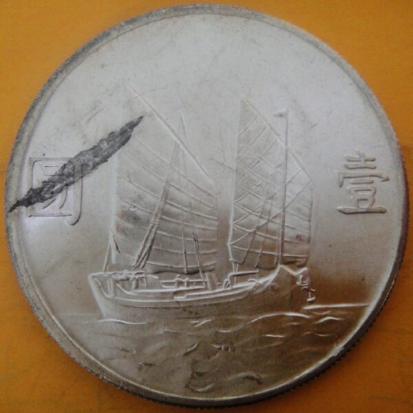 民國23年孫中山頭像帆船壹圓銀幣 2mg023001fj00019 - Image 2