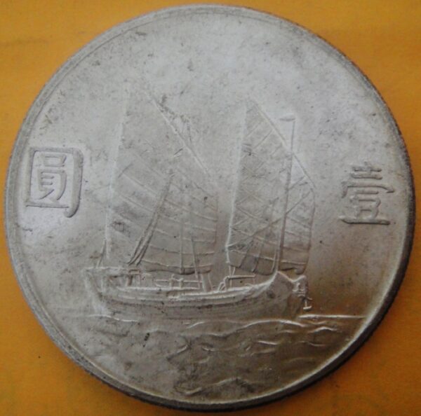 民國23年孫中山頭像帆船壹圓銀幣 2mg023001fj00020 - Image 2