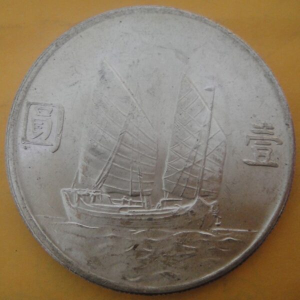 民國23年孫中山頭像帆船壹圓銀幣 2mg023001fj00021 - Image 2