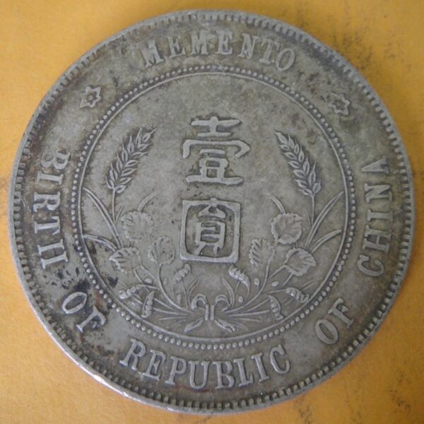 孫中山頭像開國紀念壹圓銀幣 2mg900031dh01074 - Image 2