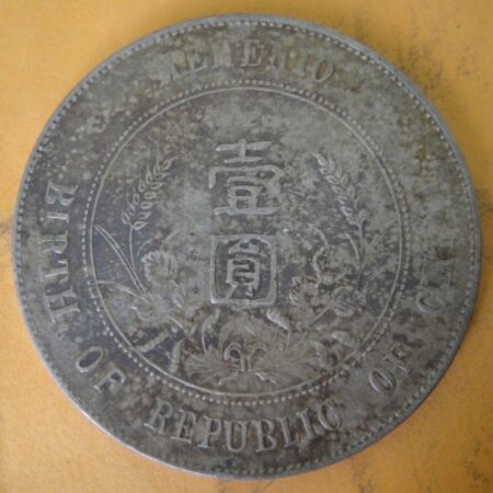 孫中山頭像開國紀念壹圓銀幣 2mg900031dh01077