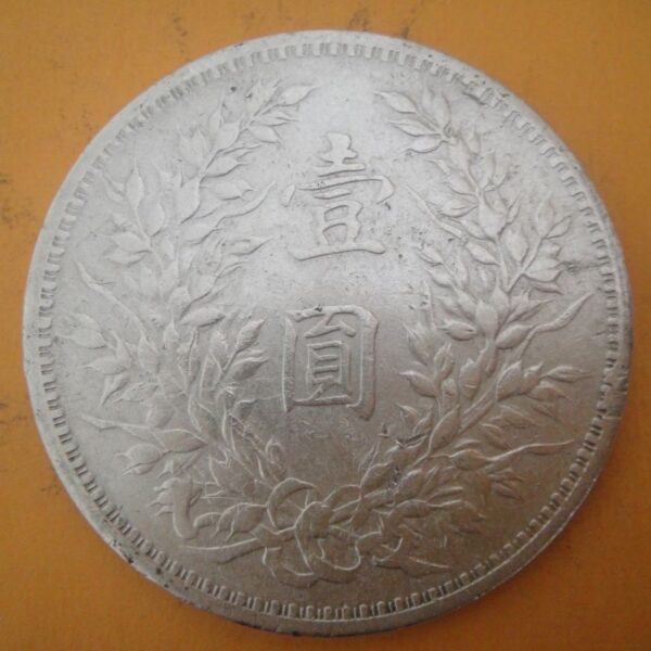 民國三年袁世凱壹圓銀幣 2mg003001dh01989 - Image 2