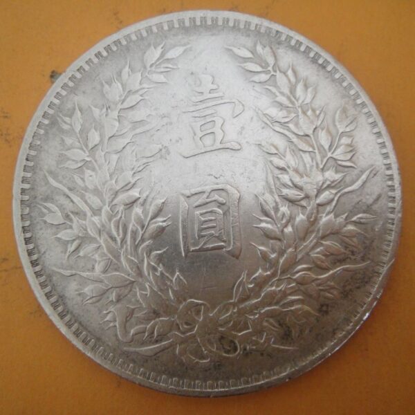 民國三年袁世凱壹圓銀幣 2mg003001dh01990 - Image 2