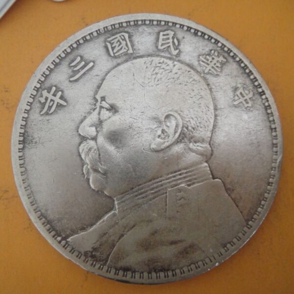 民國三年袁世凱壹圓銀幣 2mg003001dh02028