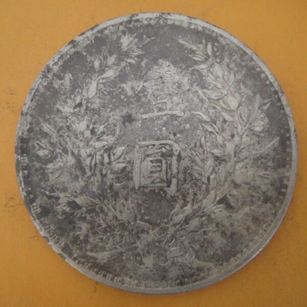 民國三年袁世凱壹圓銀幣 2mg003001dh02029 - Image 2