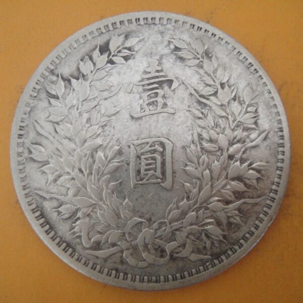 民國三年袁世凱壹圓銀幣 2mg003001dh02031 - Image 2