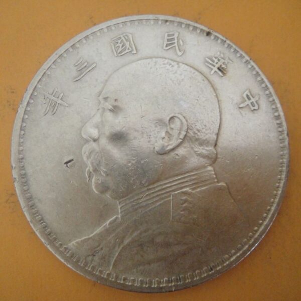 民國三年袁世凱壹圓銀幣 2mg003001dh02033