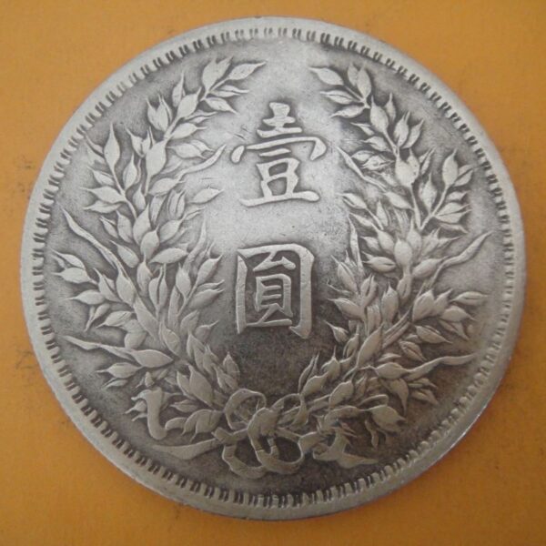 民國三年袁世凱壹圓銀幣 2mg003001dh02035 - Image 2