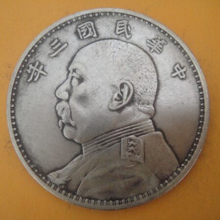 民國三年袁世凱壹圓銀幣 2mg003001dh02036