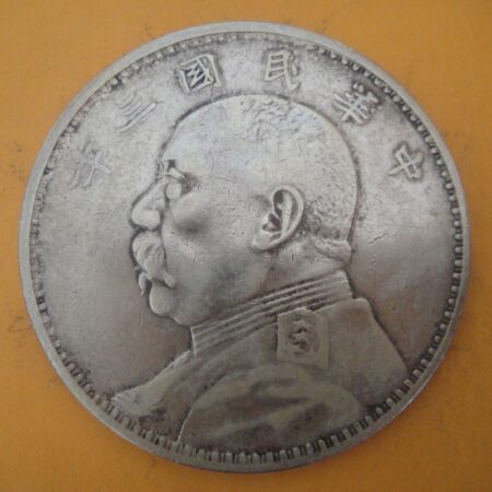 民國三年袁世凱壹圓銀幣 2mg003001dh02037