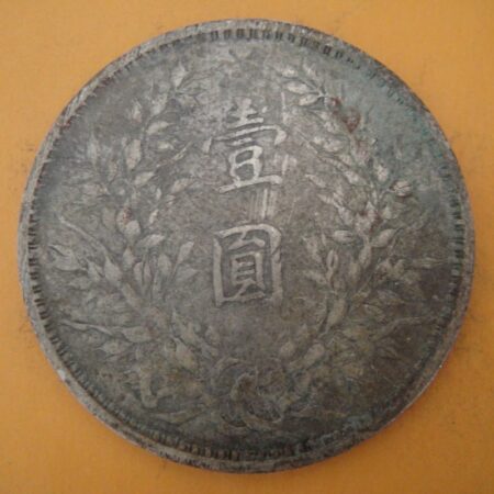 民國三年袁世凱壹圓銀幣 2mg003001dh02038
