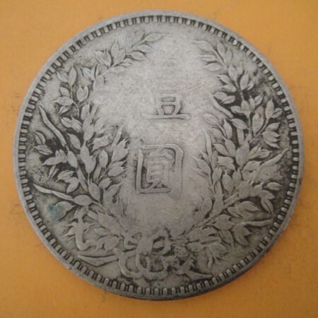 民國三年袁世凱壹圓銀幣 2mg003001dh02039