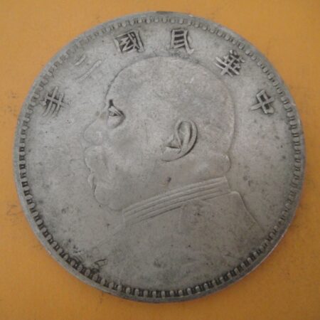 民國三年袁世凱壹圓銀幣 2mg003001dh02039