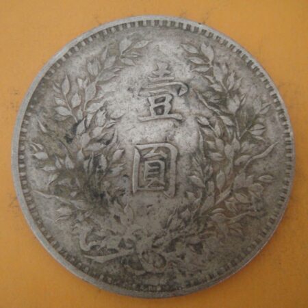 民國三年袁世凱壹圓銀幣 2mg003001dh02040
