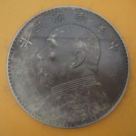 民國三年袁世凱壹圓銀幣 2mg003001dh02041