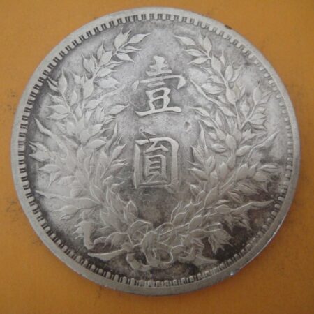 民國三年袁世凱壹圓銀幣 2mg003001dh02042