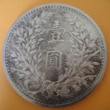 民國三年袁世凱壹圓銀幣 2mg003001dh02043