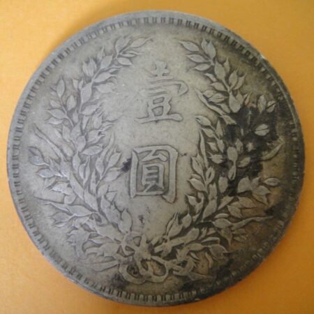 民國三年袁世凱壹圓銀幣 2mg003001dh02044