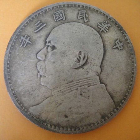民國三年袁世凱壹圓銀幣 2mg003001dh02044