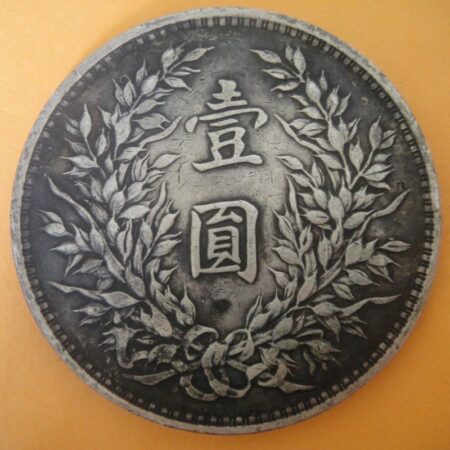 民國三年袁世凱壹圓銀幣 2mg003001dh02045