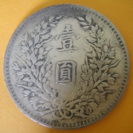 民國三年袁世凱壹圓銀幣 2mg003001dh02050
